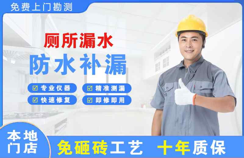 五营厕所漏水维修